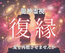 龍神霊視で愛を再燃させるチャンスを視ます 龍神霊視で愛の軌道を動かす。既読がつかない夜は、もう終わり イメージ1