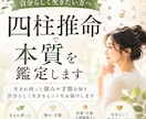 自分らしく生きたい方へ☆四柱推命で本質を鑑定します 生まれ持った強みや魅力を知り、自分らしく輝くヒントをお届け イメージ1