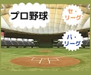 チャット☆彡でプロ野球について聞きます ⚾プロ野球⚾について熱く語りましょう❗❗ イメージ2