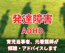 発達障害ADHDの相談、悩みを聞きます 長男の発達障害ADHDをきっかけに看護師資格を取得働いた知識 イメージ1