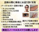 細分化パーソナルカラー、骨格、顔タイプ診断ます 顔出しなし♡イメコン講師による人生が変わるアドバイスシート イメージ3