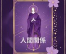共感と優しさで人間関係の苦しさから解き放ちます もう限界、でも誰にも言えない…そんな貴方をタロットで救います イメージ4