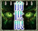 禁断霊視で「あなたの魂のルーツと前世の約束」視ます 【悲願成就】時空を超えて運命を解明、過去世の後悔を現世で昇華 イメージ1