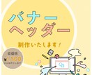 バナー作成します はっきり伝わる！を制作いたします イメージ1