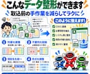 システム取込用のExcel・CSVを作成します 取込形式が合わない！指定の形式にデータを整えます イメージ2