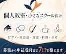 個人教室の体験募集Web一式を制作します HP・申込フォーム・QRチラシを7日でまとめて納品 イメージ3