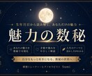 あなたの生年月日から【魅力の数秘】をお調べします 真の魅力を知りたい方へ 生まれ持つ【引力の数字】の解き明かし イメージ1