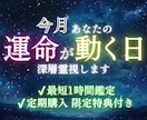 あなたの今月の運勢を詳しくまるごと霊視します 今月の運気・転機・注意点・開運行動先読みしてお伝えします イメージ1