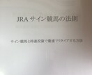 サイン競馬の枠連を買って儲ける方法を教えます メビウスの方程式とサイン競馬で儲けよう｡ イメージ2