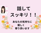 お話を最後まで聞いてあなたの心に寄り添います 心のナースルーム♡何でもお話下さい イメージ1