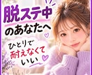 脱ステがつらい❗経験者があなたの本音をお聴きします かゆみも不安も終わらない毎日…そのつらさを私に話してね☘ イメージ1
