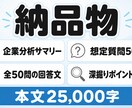 面接想定50問と全問の回答文を作成します 元リクルートが企業分析から逆算｜全50問に回答文・最短1日 イメージ6