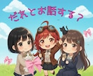 交換メッセ三日間★あなたに三姉妹が向き合います 正論家/応援屋/守護者★選べる3つのしょっぱいコース イメージ1