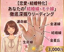 恋愛・結婚！イラストとテキストの鑑定書をお届けます 恋愛のお悩みに！結婚線とモテ線を徹底的に深掘りリーディング イメージ1