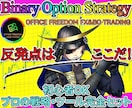 バイナリーオプション★プロの手法を複数教えます 独自オシレーター手法⭕️業者やシステムの秘密も大暴露します！ イメージ1