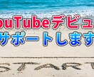 YouTube動画を編集します YouTube動画投稿にトライしよう！ イメージ1