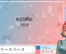 配信者様向け配信オーバーレイ製作いたします オリジナルの配信画面で配信を華やかに イメージ4