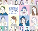 シンプルな線画の似顔絵イラストを作成いたします SNSや会議用の似顔絵アイコンに！ イメージ1