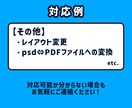 ココナラ最安値！PSDデータの修正に対応します Photoshopでわからないことはなんでもご相談ください！ イメージ6