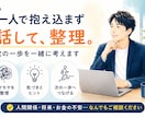 仕事・人間関係・将来の悩みを一緒に整理しますます 一人で抱え込まず、 現状整理と次の一歩を考えましょう イメージ1