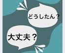 孤独に抱えている不安/不満/疲れ/悩み/聞きます どんな内容の電話でも関西弁で前向きに明るく楽しくなれるよ イメージ6