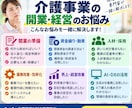 介護事業開業から経営・仕組みづくりまで相談承ります 開業・経営・業務改善・AI活用まで現役経営者がサポート イメージ2