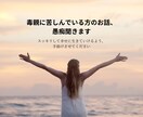 毒親に苦しんでいる方のお話、愚痴聞きます 毒親育ちですが絶縁して幸せを手に入れた保育士がお話聞きます イメージ1