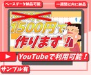YouTube用サムネイル、作ります 動画から配信まで請け負い可能！実績掲載して良い方も募集中！ イメージ1