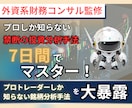 プロトレーダーのみぞ知る分析手法JSAを暴露します 初心者でも7日でマスター！マニュアル＋AIで負けない投資を イメージ1