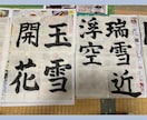 上手すぎず下手ではない字を書きます 毛筆で半紙に下手ではないけどプロでもない字を書きます。 イメージ3