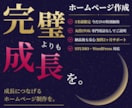 5名様限定｜サポート重視のHP作成します 特別価格！STUDIO対応コスパ最高のプランを柔軟にご提案 イメージ1