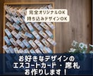 オーダーメイド◎ 席札・エスコートカード作ります 【制作実績100件超】一から希望のデザイン制作します！配送込 イメージ1