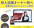 初めてでも安心！低価格でホームページ作ります 開業・個人事業主様/予算を抑えたホームページ開設を実現 イメージ1