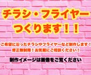 チラシの制作承ります ジャンル問いません!細かいご要望にも対応します! イメージ1