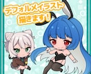 商用化！デフォルメのイラスト作成致します アイコン、グッズ制作等、ご要望に沿って描かせていただきます！ イメージ1