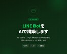 LINE AIチャットボットを作成します 運用が楽なAIボットをLINEに構築します イメージ1