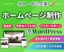 WordPressで格安のホームページ作成します とにかく安く始めたい人向けコスパ重視のhp制作 イメージ1