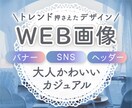 大人かわいい、カジュアルなバナーを制作します 多数のアパレルブランドへの提供実績があります！ イメージ1