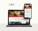 デザインと集客に特化したホームページを作ります 低価格でも高品質！HPにあまり予算がかけられないあなたに最適 イメージ8