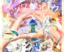 特別感のあるジャケットデザインを制作いたします 音楽活動の経験を活かした楽曲を引き立てる特別なビジュアル イメージ1