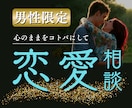 彼女の本音を知りたい男性専用❤女性目線で答えます LINEの変化と距離感✤その裏側にある女性の心理を丁寧に分析 イメージ1