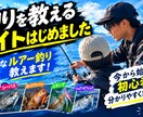 ルアー釣り教えます 今から始める初心者にも実績を踏まえてわかりやすく解説します！ イメージ1