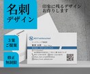 印象に残る名刺をお作ります 見やすく相手に伝わるレイアウトで印象アップ！ イメージ1
