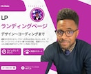 魅力を引き出すデザインのLPページ制作します 新しくビジネスを始める方など。英語ページの制作も可能です イメージ1