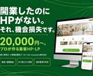 開業・副業・小規模店舗向け｜HP・LP制作ます HP制作が20,000円から。プロが作る集客HPです。 イメージ1