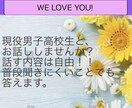 リアルな高校男子聞きたいこと全て答えます 気になるけど、聞づらい事全て答えます イメージ1