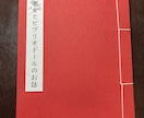 あなたの小説、手作り製本します 文字書きさんたちへ。あなたの自慢の作品、形にしてみませんか？ イメージ2