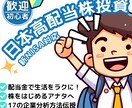 初心者向け・日本高配当株投資方法を教えます 新NISA対応・優良銘柄選びで必要な17の企業分析を伝授 イメージ1