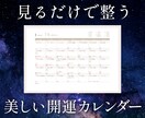 あなた専用の2025年運気カレンダーを作ります 開運日と運気がひと目でわかる！毎日を美しく最高の1日に♪ イメージ2