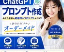 ChatGPT用プロンプトを作成します あなた専用の実用的なプロンプトを作成！ イメージ1